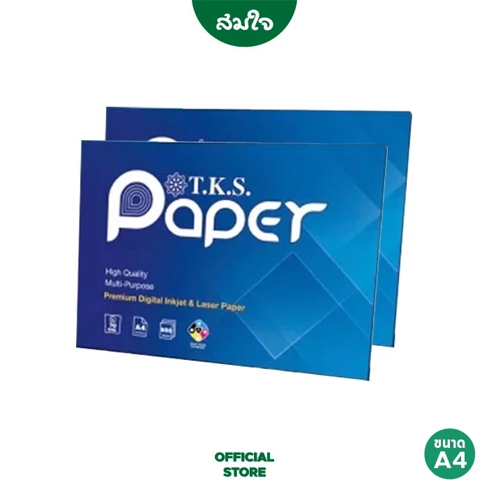 กระดาษถ่ายเอกสาร A4 70 แกรม T.K.S. Paper 2 รีม (1 รีม / 500 แผ่น) 